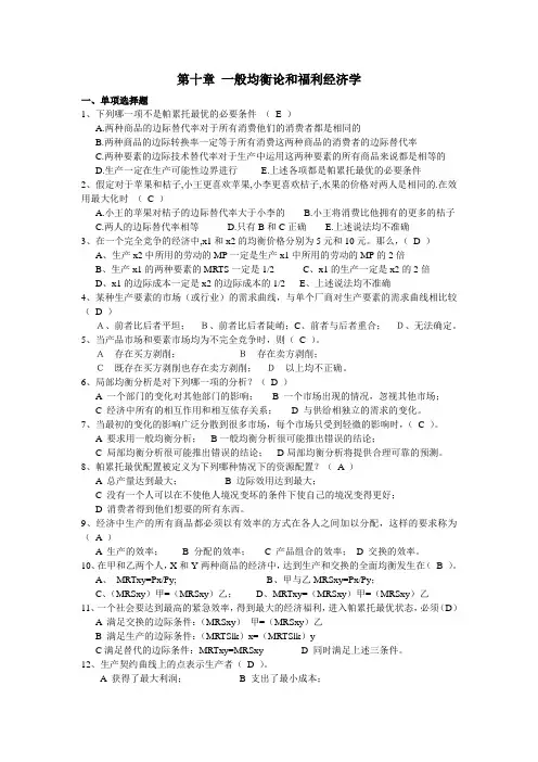 西方经济学第10、11章题目和答案