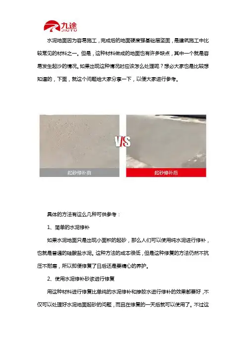 水泥地面起砂处理方法