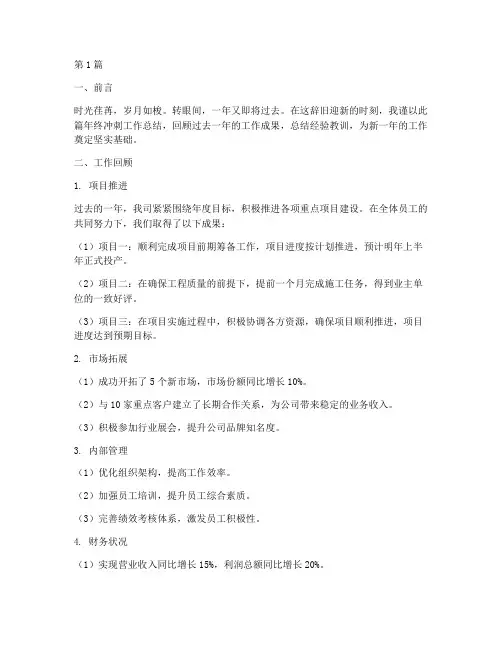 年终冲刺工作总结范文(3篇)