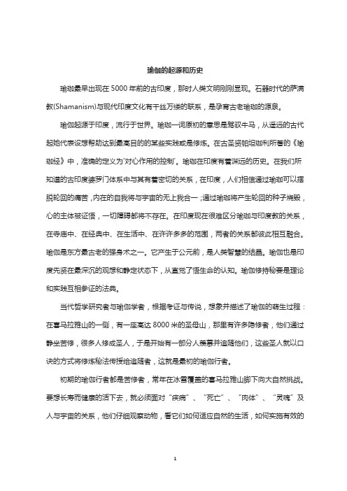 瑜伽的起源和历史