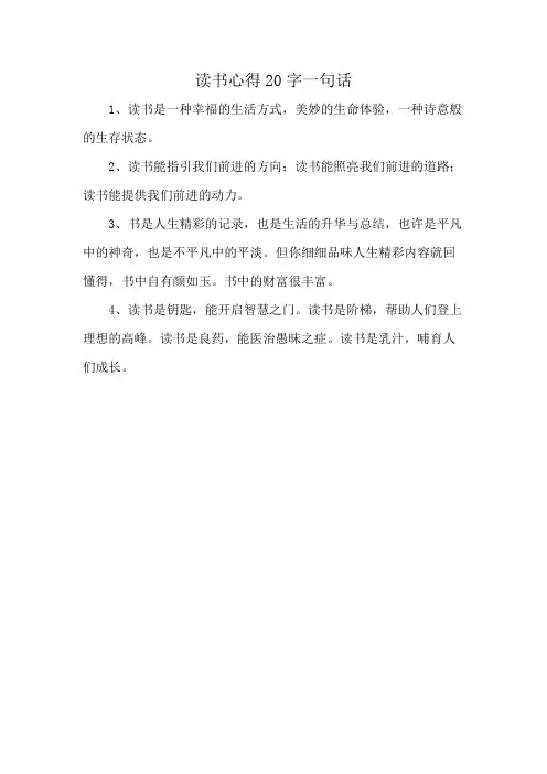 读书心得20字