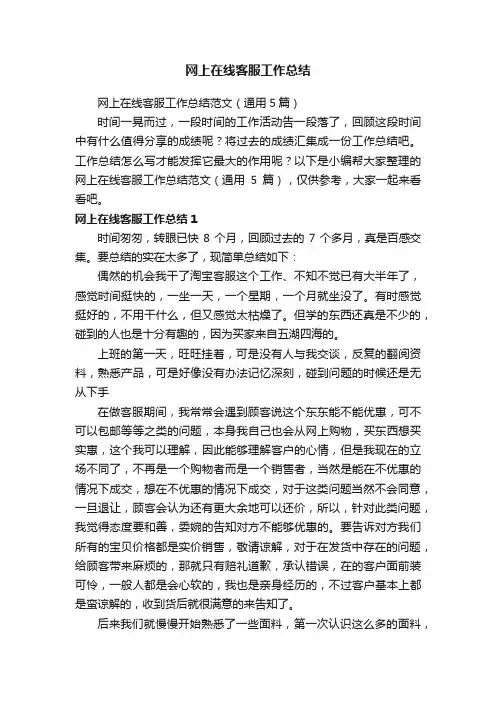 网上在线客服工作总结