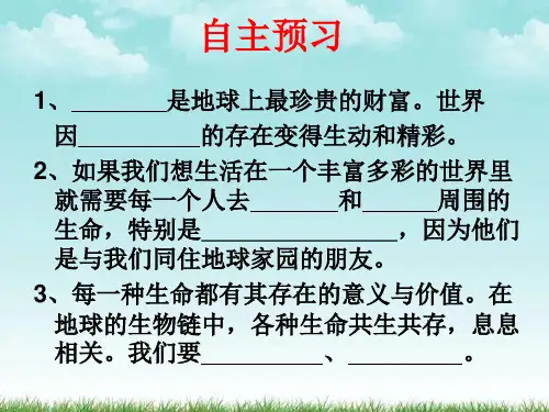 《世界因生命而精彩》PPT课件