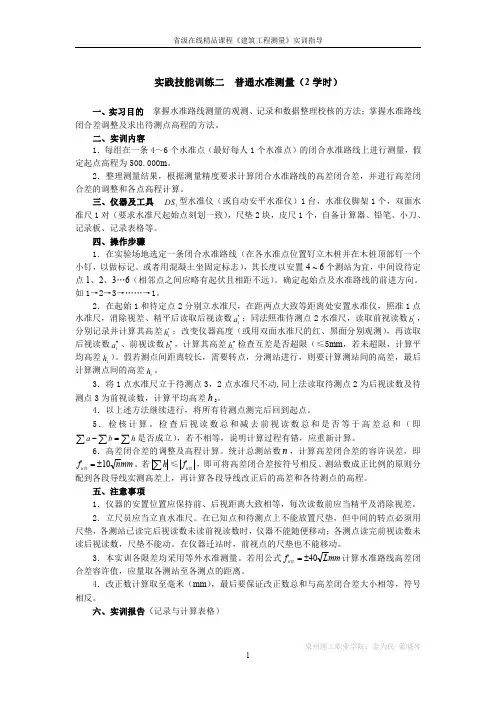 实训二普通水准测量