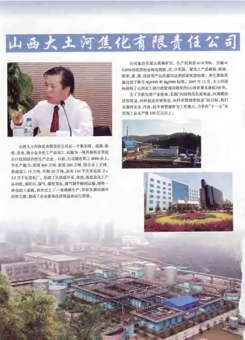 山西大土河焦化有限责任公司