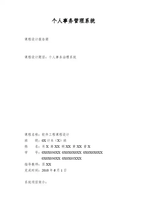 个人事务管理系统