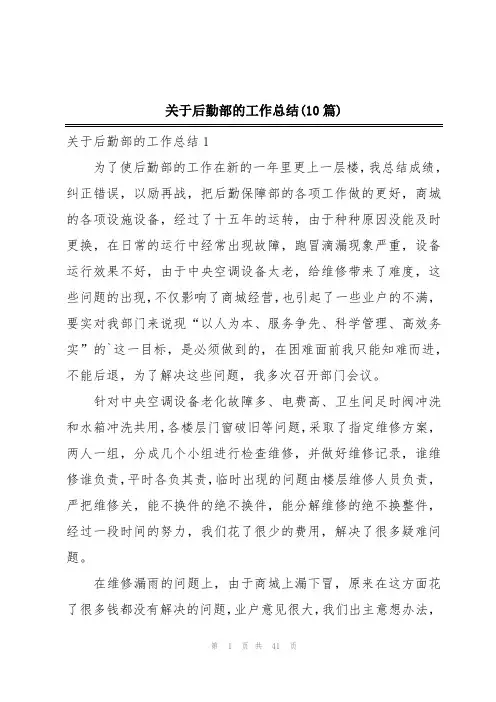 关于后勤部的工作总结(10篇)