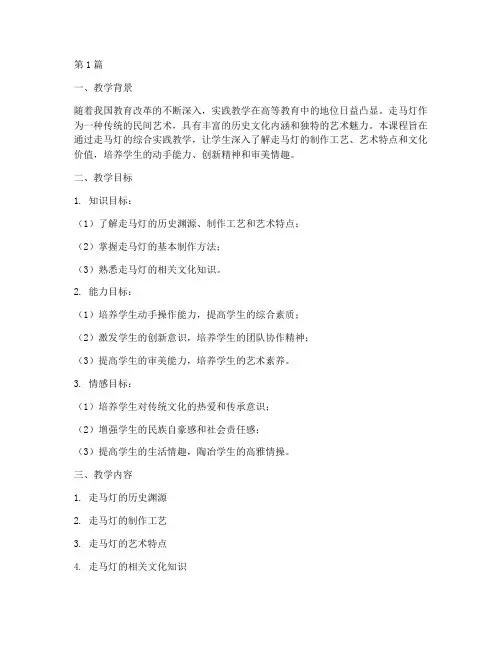 走马灯综合实践教学设计(3篇)