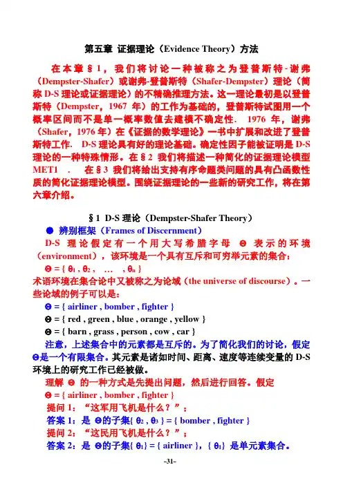 证据理论方法详解