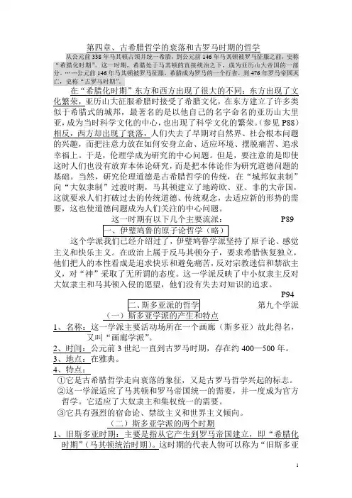 第四章 斯多亚学派