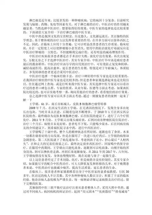 治疗淋巴瘤有名的中医专家