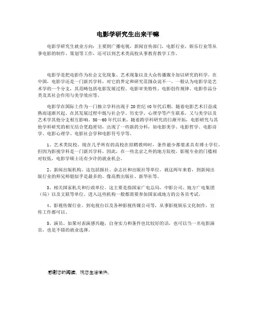 电影学研究生出来干嘛