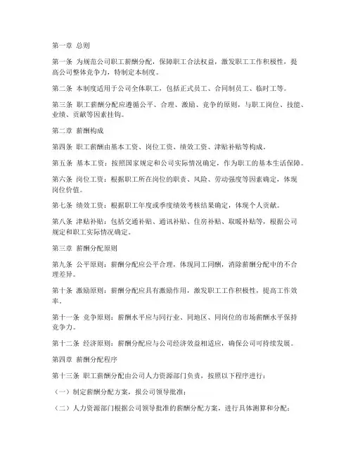 职工薪酬分配管理制度范本