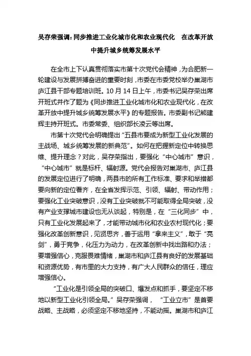 吴存荣强调：同步推进工业化城市化和农业现代化