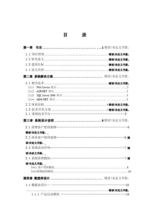 网上购物电子商务系统报告