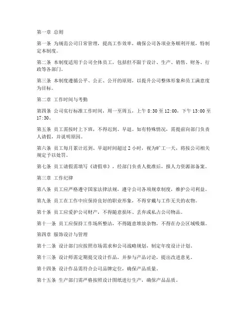 服饰公司日常管理制度模板