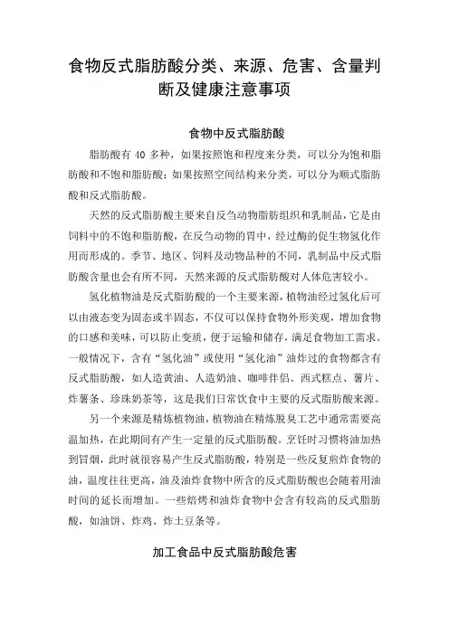 食物反式脂肪酸分类、来源、危害、含量判断及健康注意事项