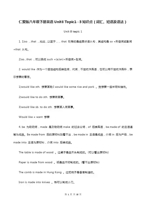 仁爱版八年级下册英语Unit8 Topic1--3知识点(词汇、短语及语法)