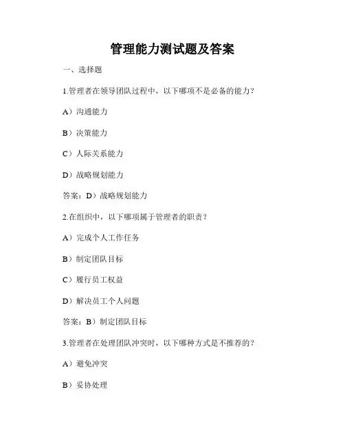 管理能力测试题及答案