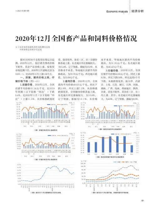 2020年12月全国畜产品和饲料价格情况