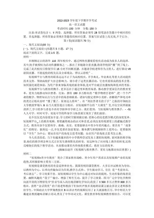 黑龙江省大庆市大庆中学2022-2023学年高一下学期开学考试语文试题(含答案)