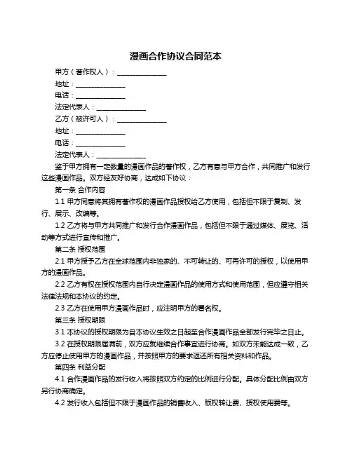漫画合作协议合同范本