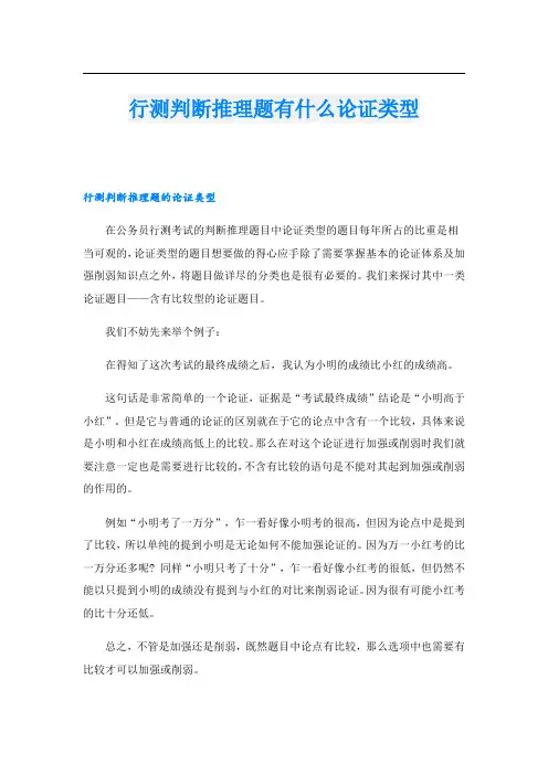 行测判断推理题有什么论证类型