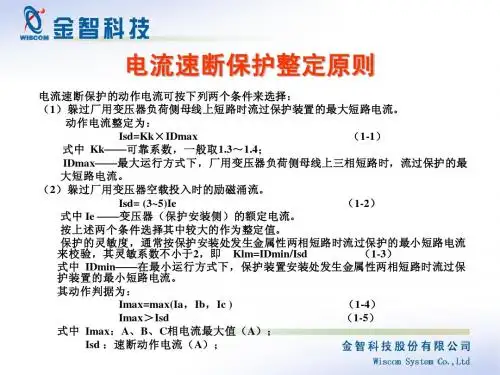 变压器保护整定原则