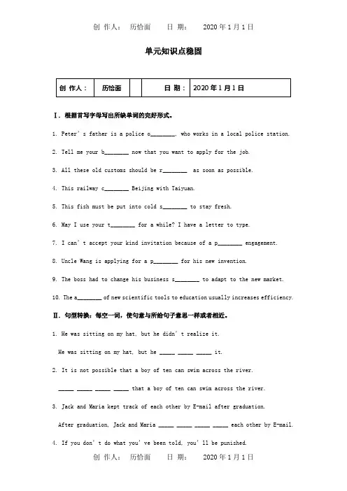 高二英语Unit18Inventions单元测试题及考点