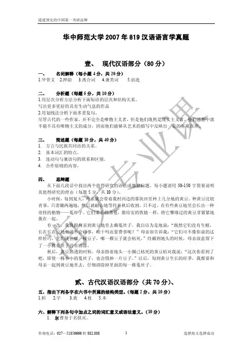 华中师范大学汉语语言学2008真题及解析