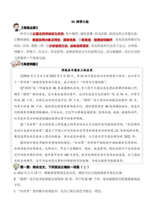 06 科学小品-四年级语文阅读专项试题(统编版) 教师版