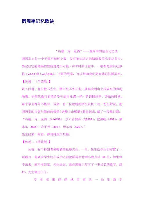 圆周率记忆歌诀