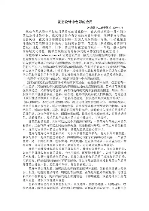 花艺设计中色彩的应用