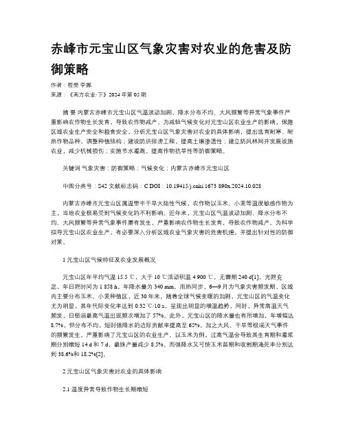 赤峰市元宝山区气象灾害对农业的危害及防御策略