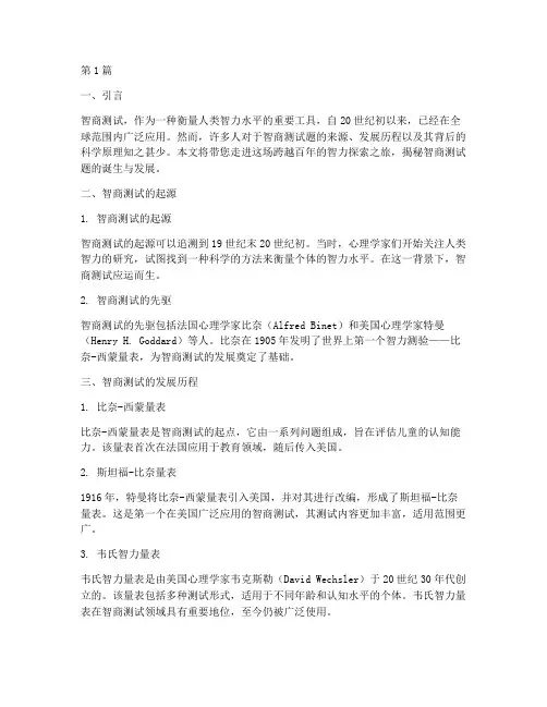 智商测试题是谁出的(3篇)