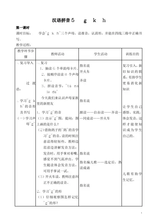 汉语拼音5 g k h(竖)