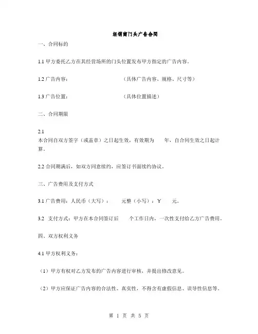 经销商门头广告合同(2篇)