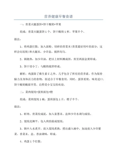 营养健康早餐食谱