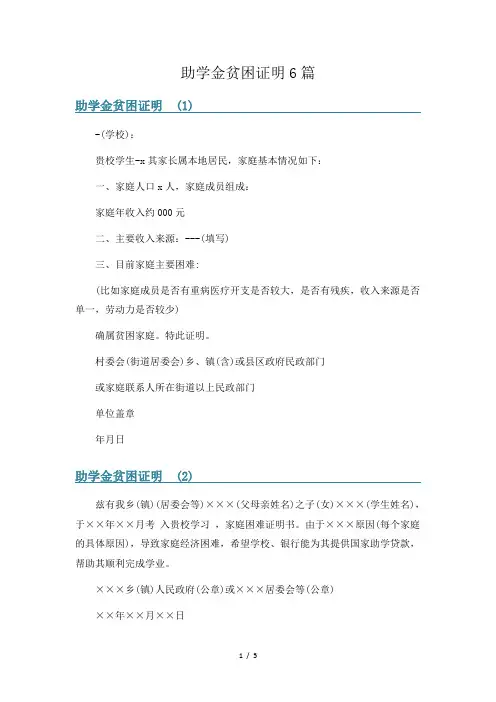 助学金贫困证明6篇