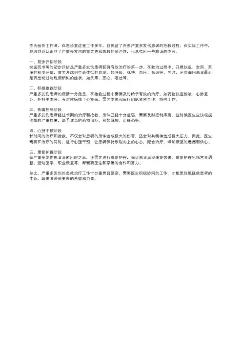 严重多发伤的急诊救治体会