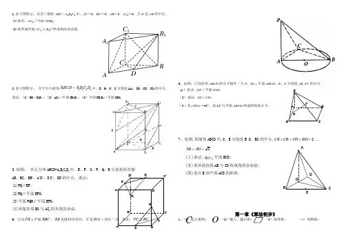 高二数学选修2-1第一章测试题