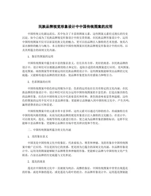 民族品牌视觉形象设计中中国传统图案的应用