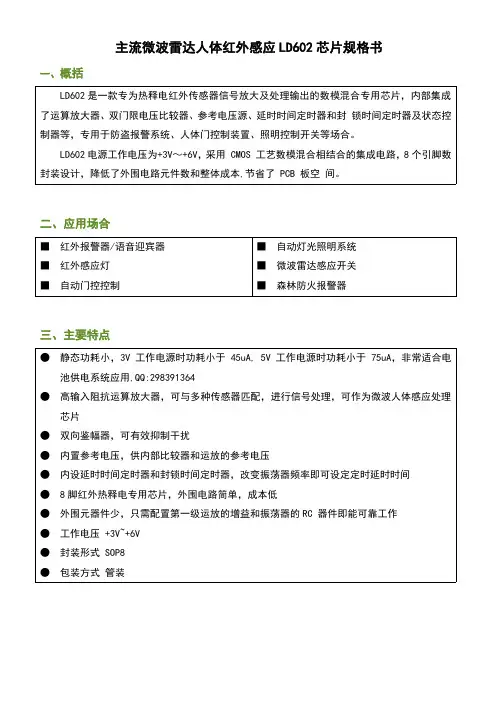 主流微波雷达人体红外感应LD602芯片规格书