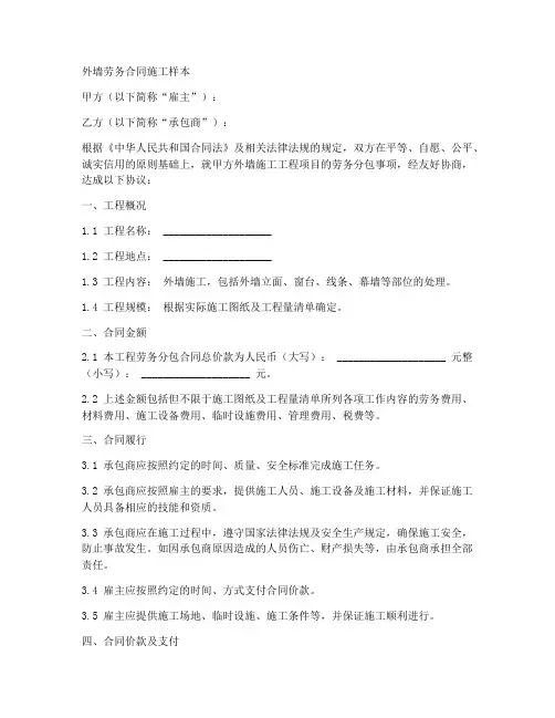 外墙劳务合同施工样本