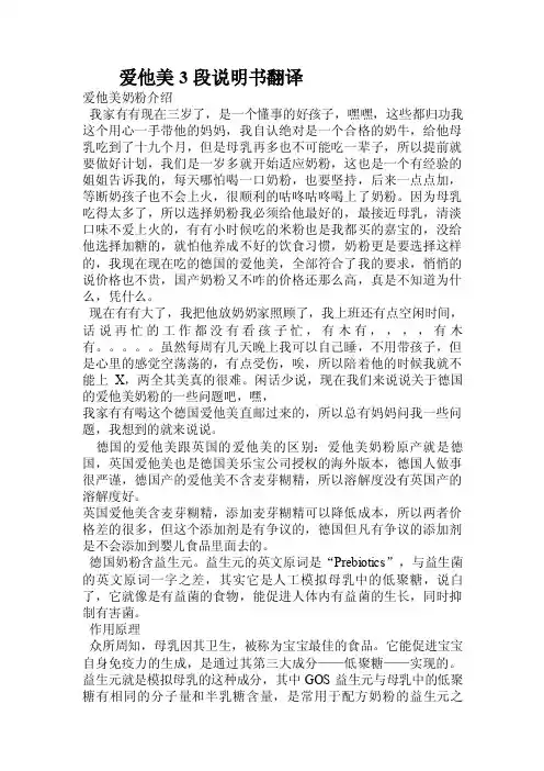 爱他美3段说明书翻译.doc