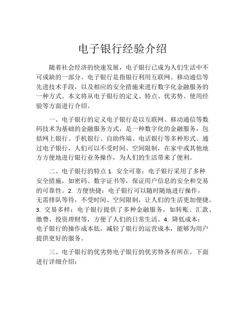 电子银行经验介绍
