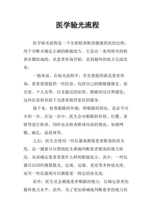 医学验光流程