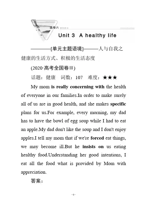(学案)选修6Unit3 AhealthylifeWord版含解析
