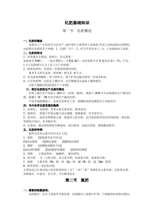 化肥基础知识