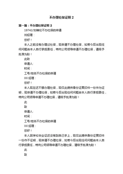 不办理社保证明2